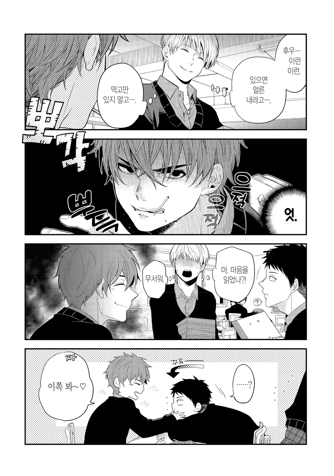 두근두근 킬러에게 당하겠어!