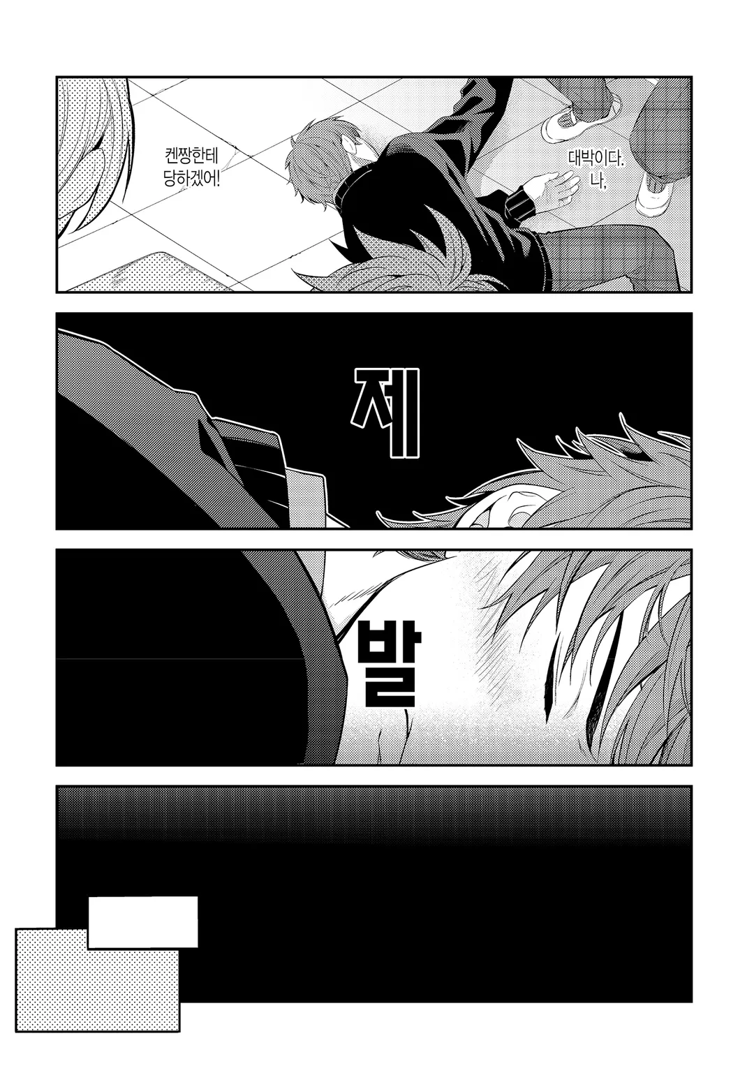 두근두근 킬러에게 당하겠어!