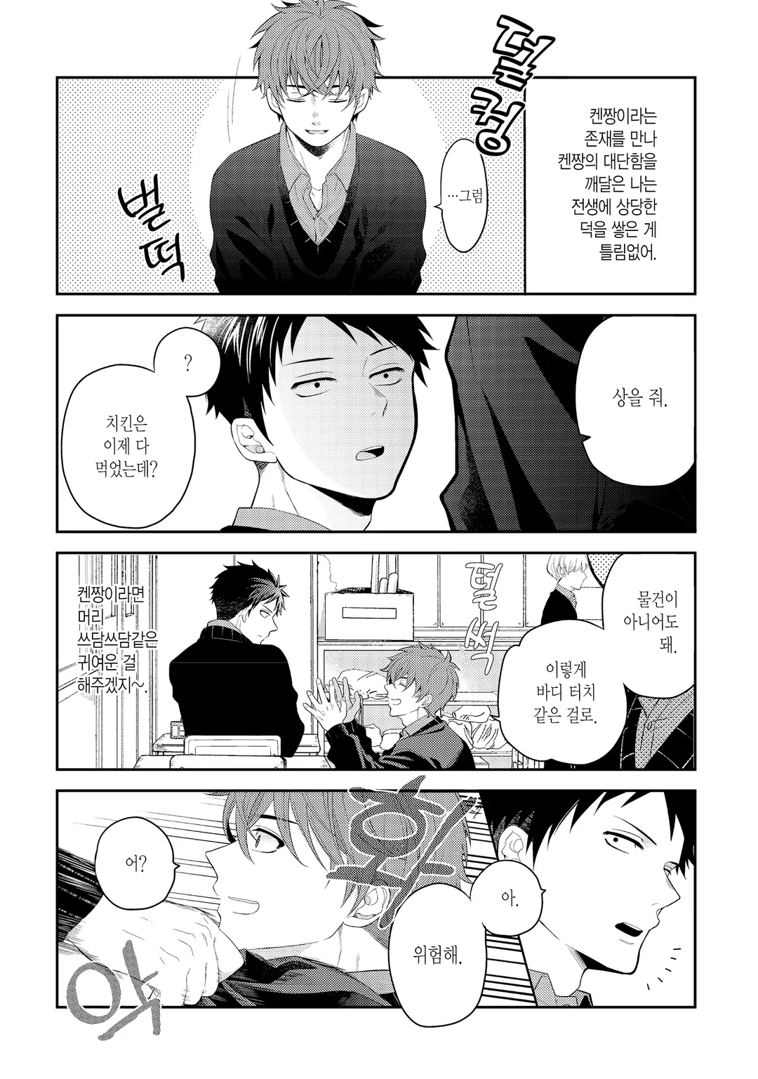 두근두근 킬러에게 당하겠어!