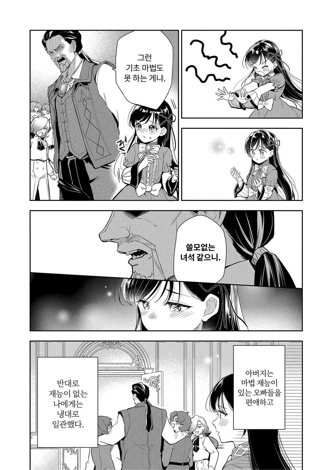 작열하는 마녀님의 즐거운 온천 영지 경영 ~마력제로로 변방 추방되었지만, 재액급의 따뜻하게 하는 기술로 온천제국을 만들어 버립니다~