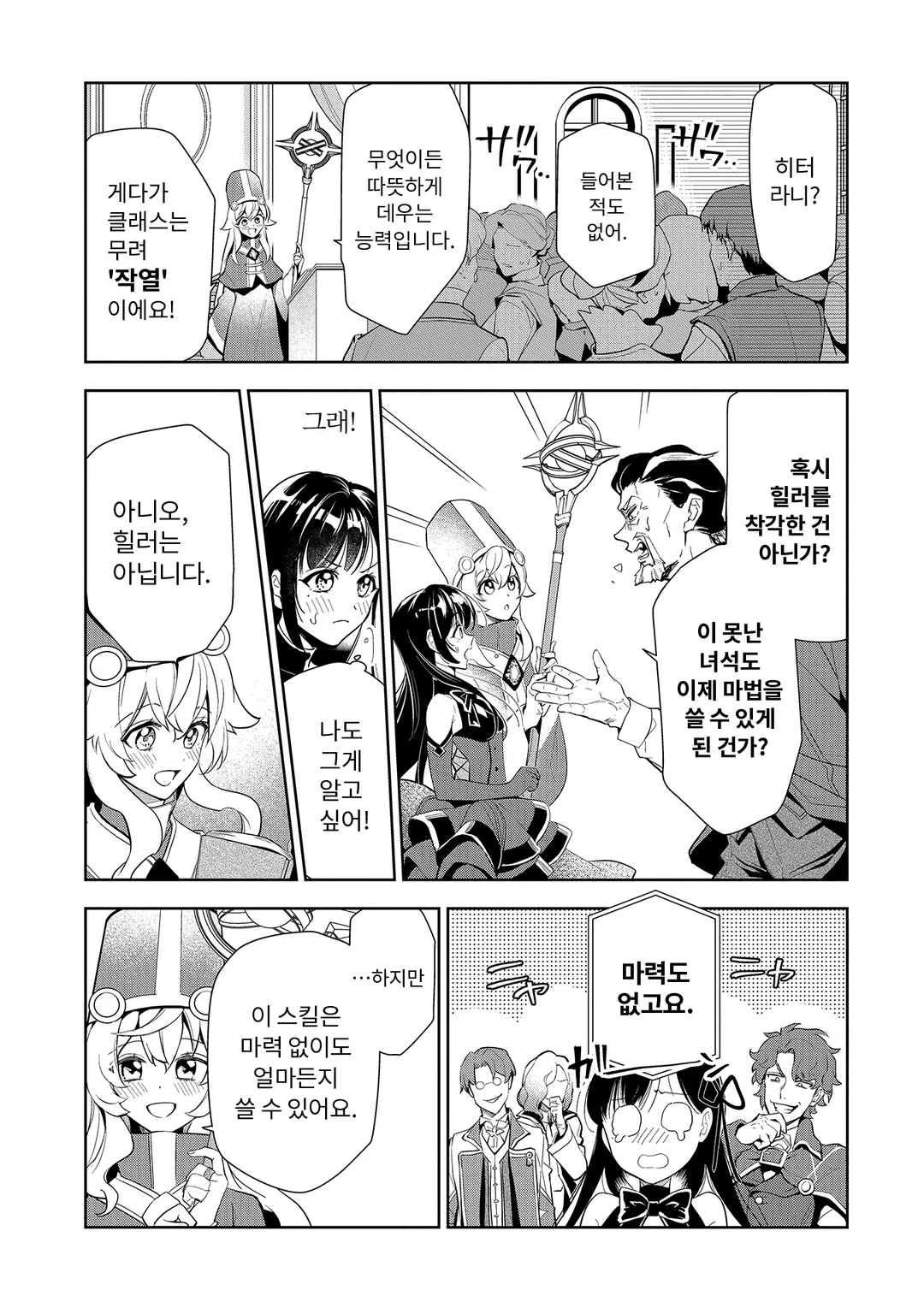 작열하는 마녀님의 즐거운 온천 영지 경영 ~마력제로로 변방 추방되었지만, 재액급의 따뜻하게 하는 기술로 온천제국을 만들어 버립니다~