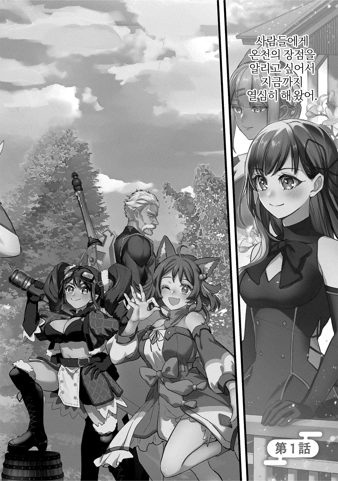 작열하는 마녀님의 즐거운 온천 영지 경영 ~마력제로로 변방 추방되었지만, 재액급의 따뜻하게 하는 기술로 온천제국을 만들어 버립니다~