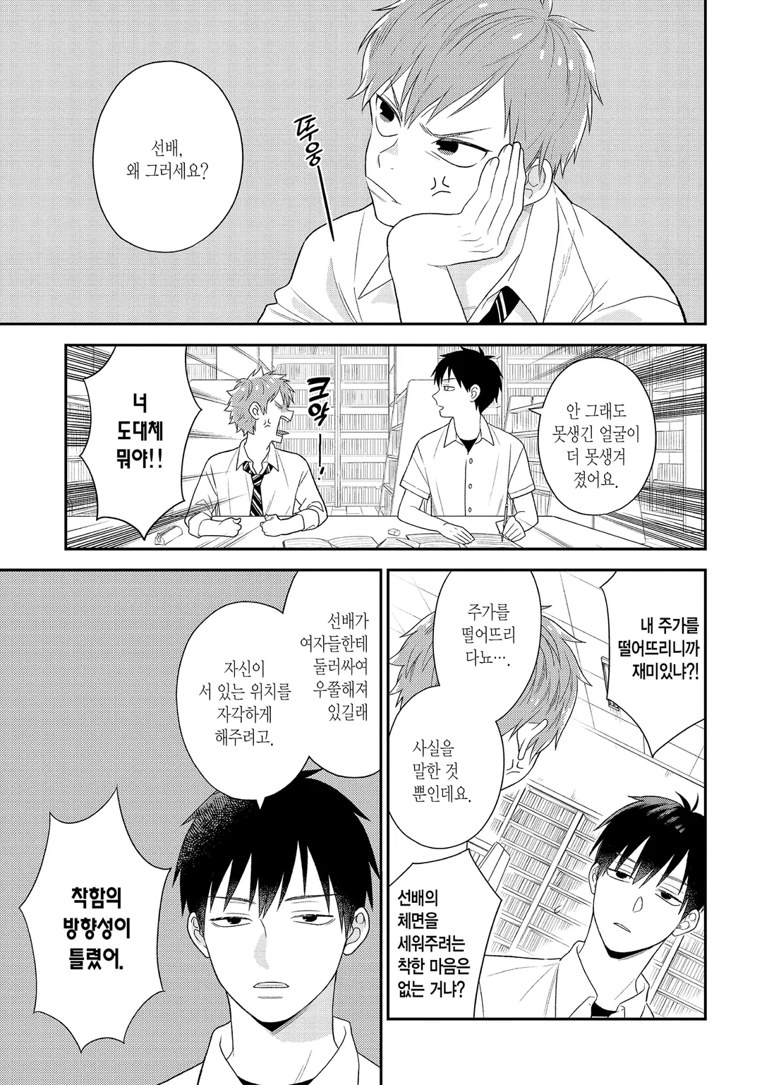 귀엽지 않네, 후배군