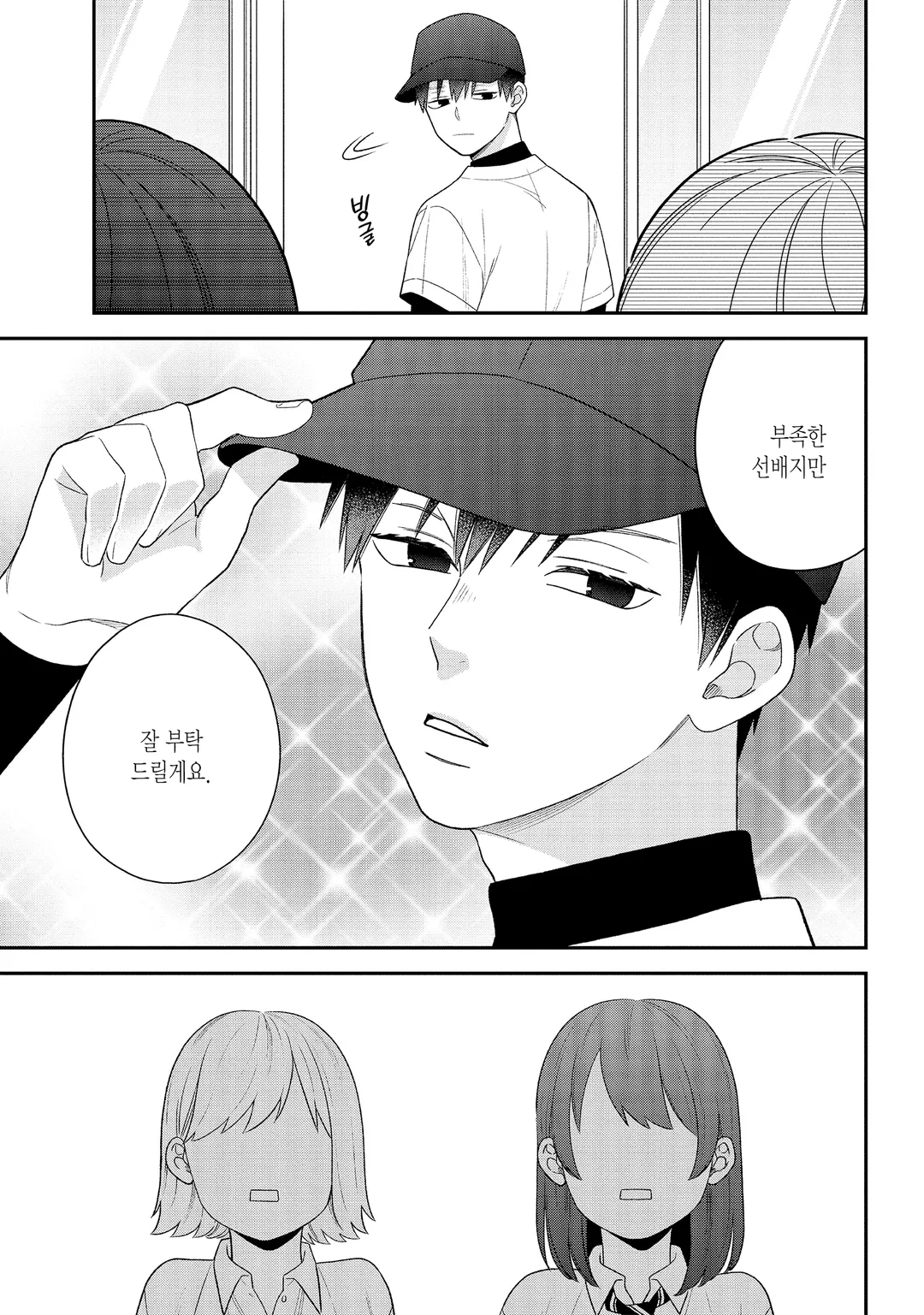 귀엽지 않네, 후배군