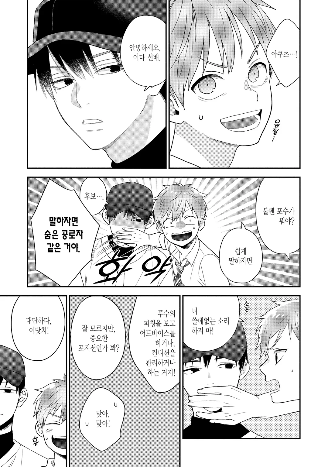 귀엽지 않네, 후배군