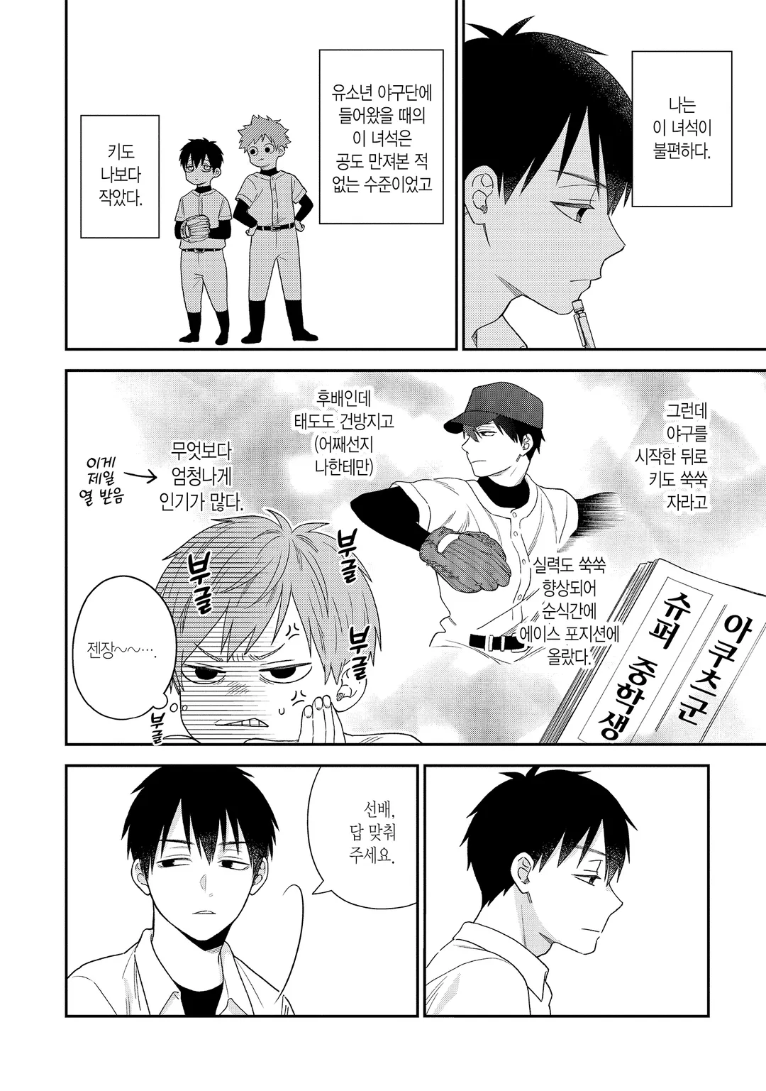 귀엽지 않네, 후배군