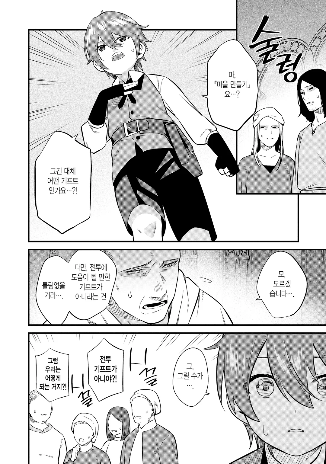 만능 「마을 만들기」 치트로 간편 슬로 라이프 ~마을입니다만 문제라도?~