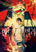 엔드 오브 발러