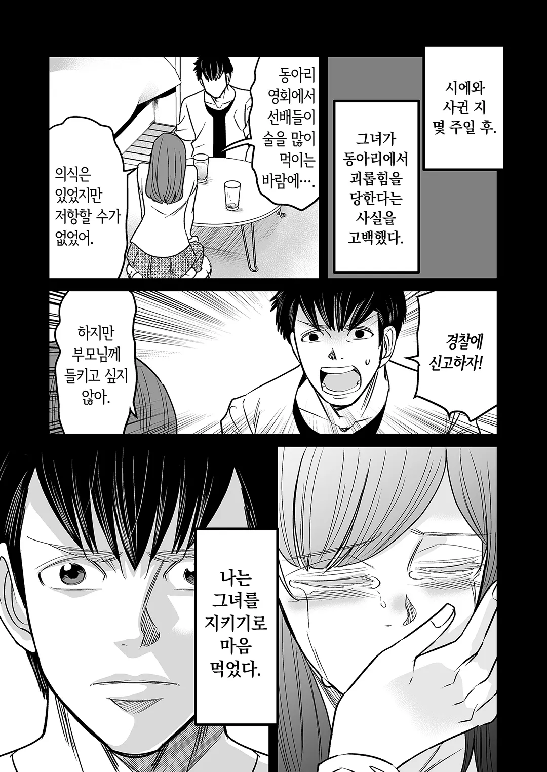 앵그리 베어 살인사건