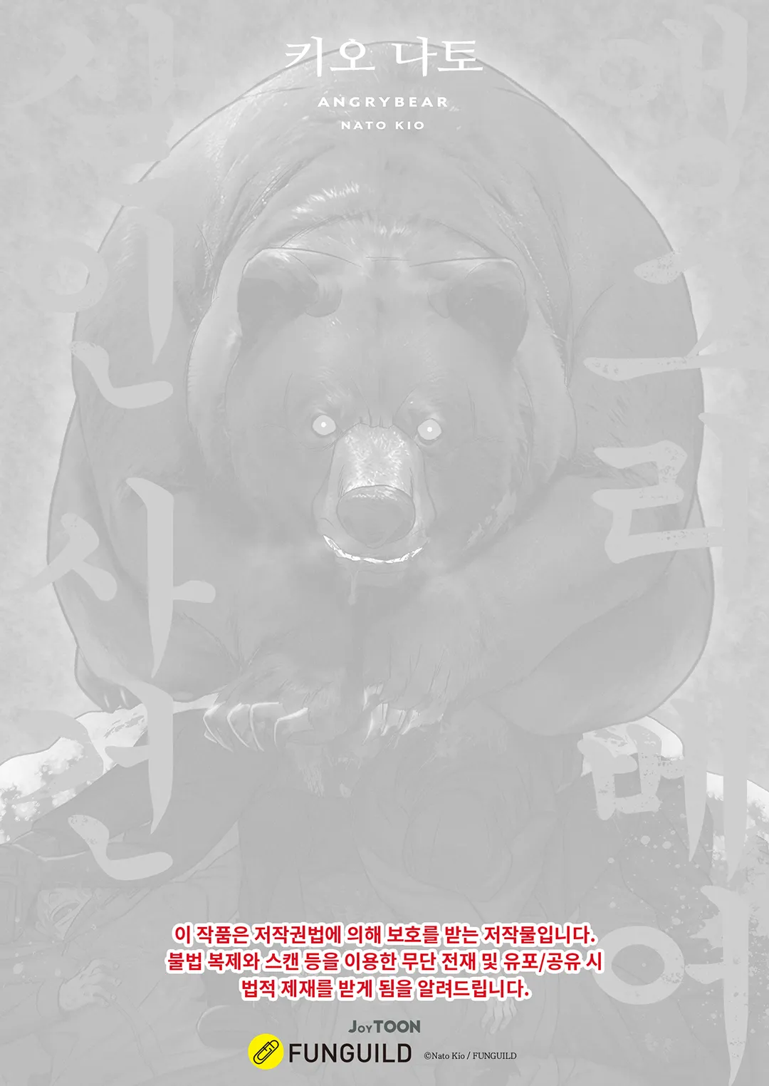 앵그리 베어 살인사건