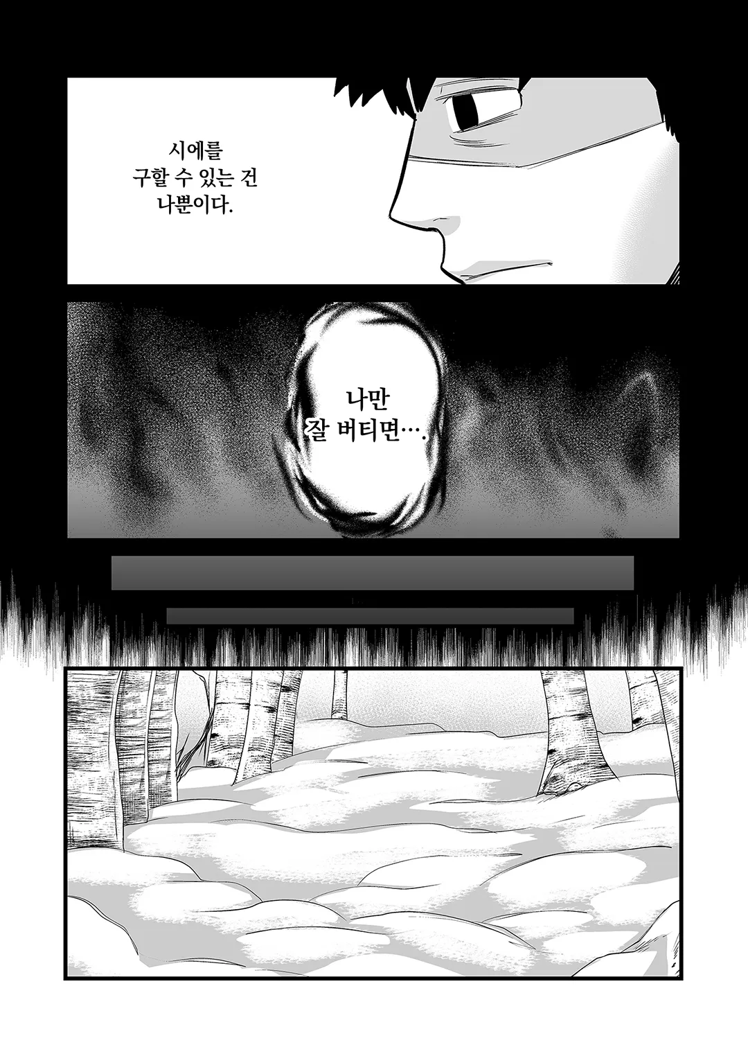 앵그리 베어 살인사건