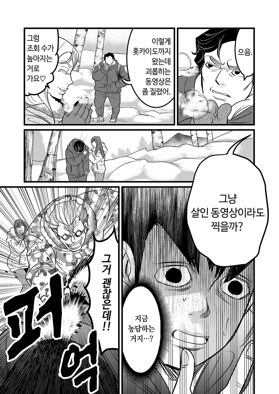 앵그리 베어 살인사건