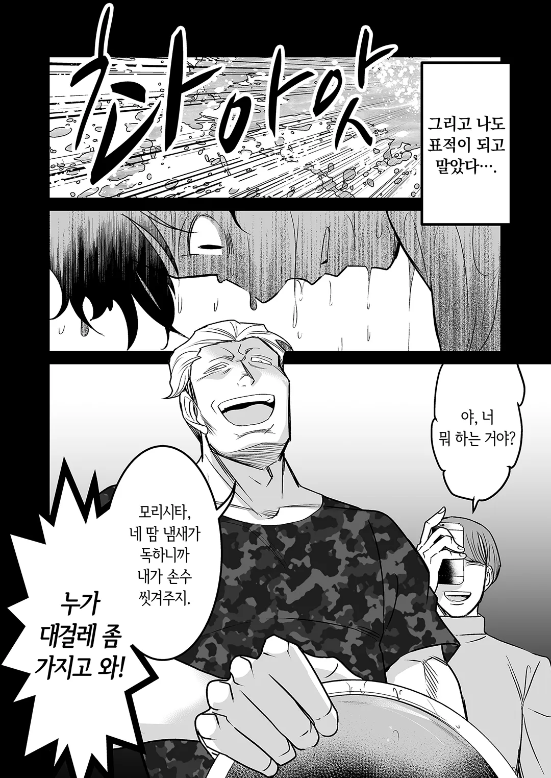 앵그리 베어 살인사건