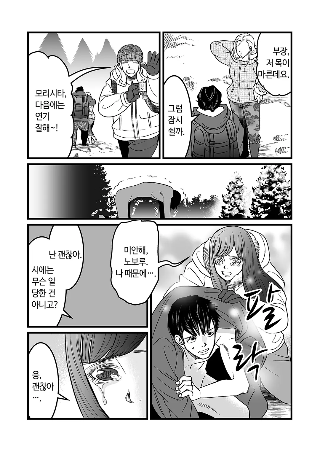 앵그리 베어 살인사건