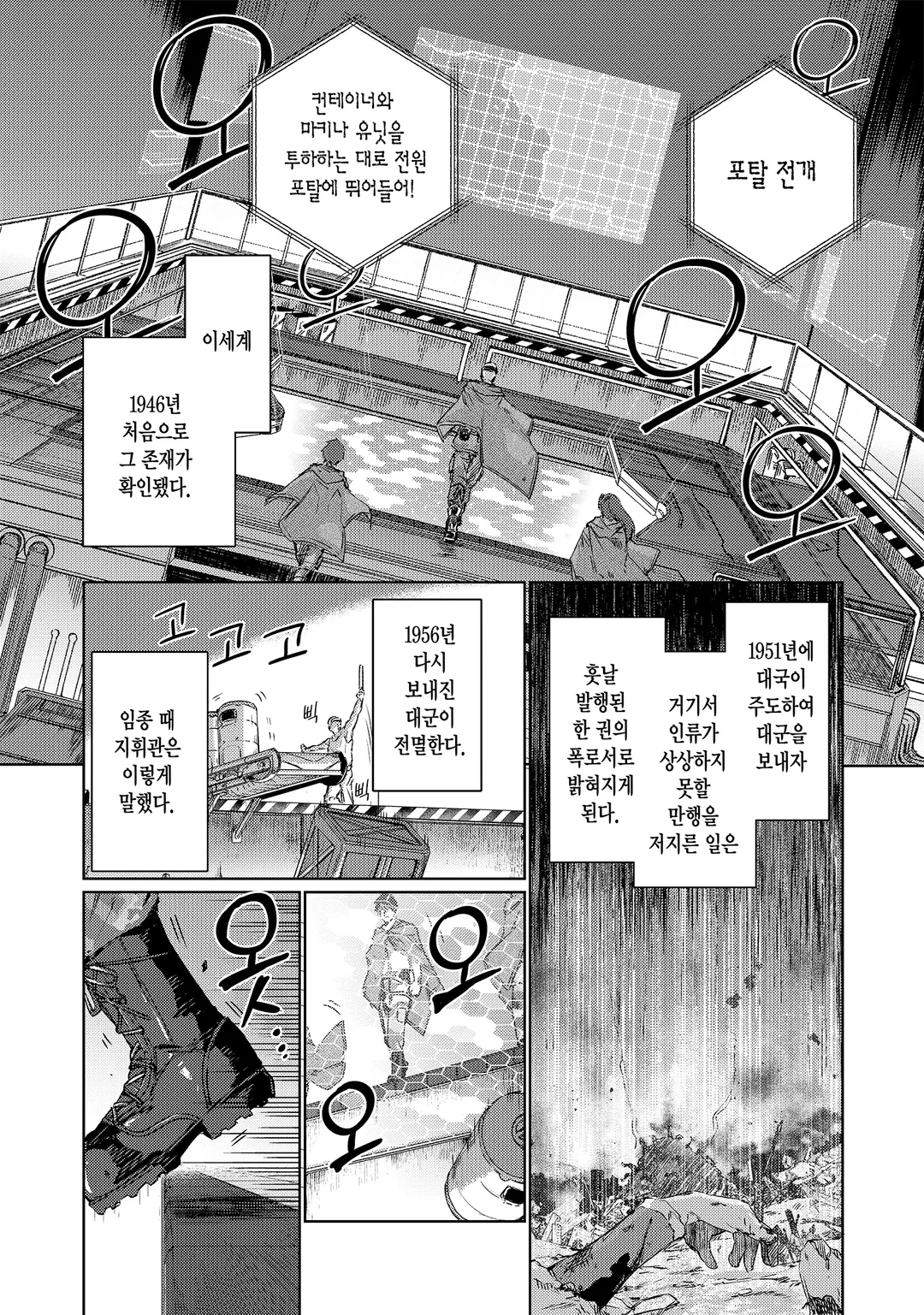 이방인, 던전에 뛰어들다.