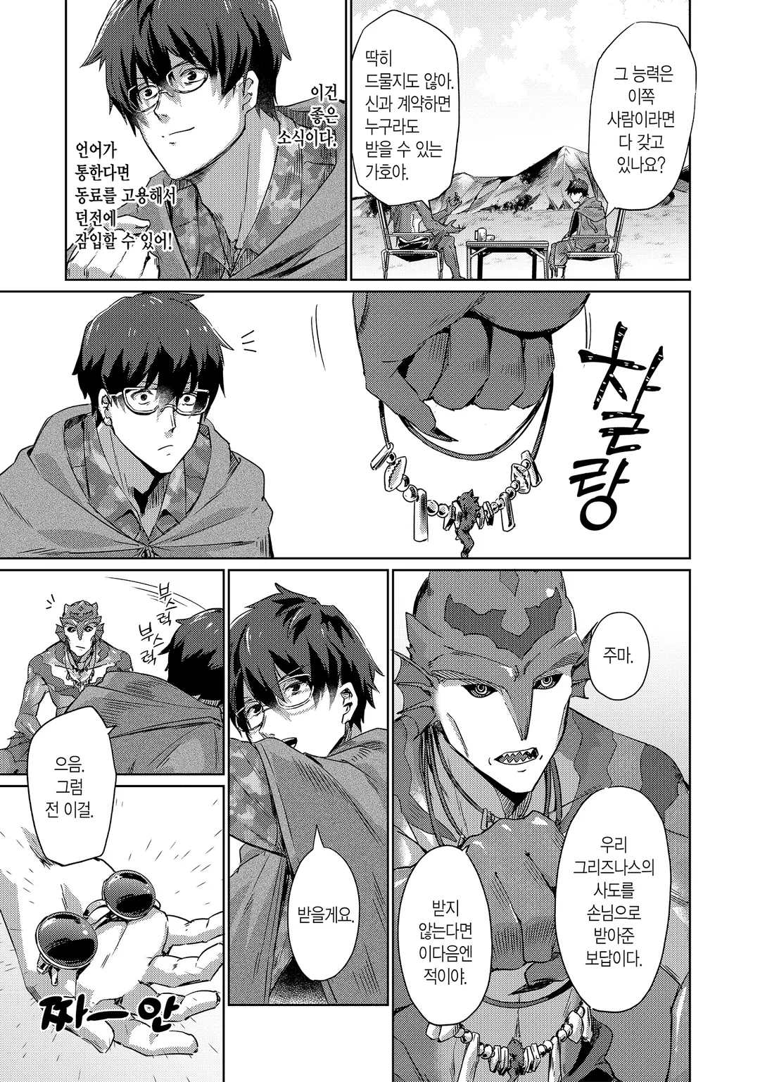 이방인, 던전에 뛰어들다.