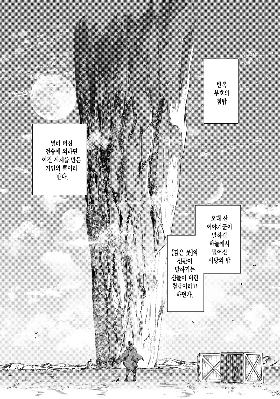 이방인, 던전에 뛰어들다.