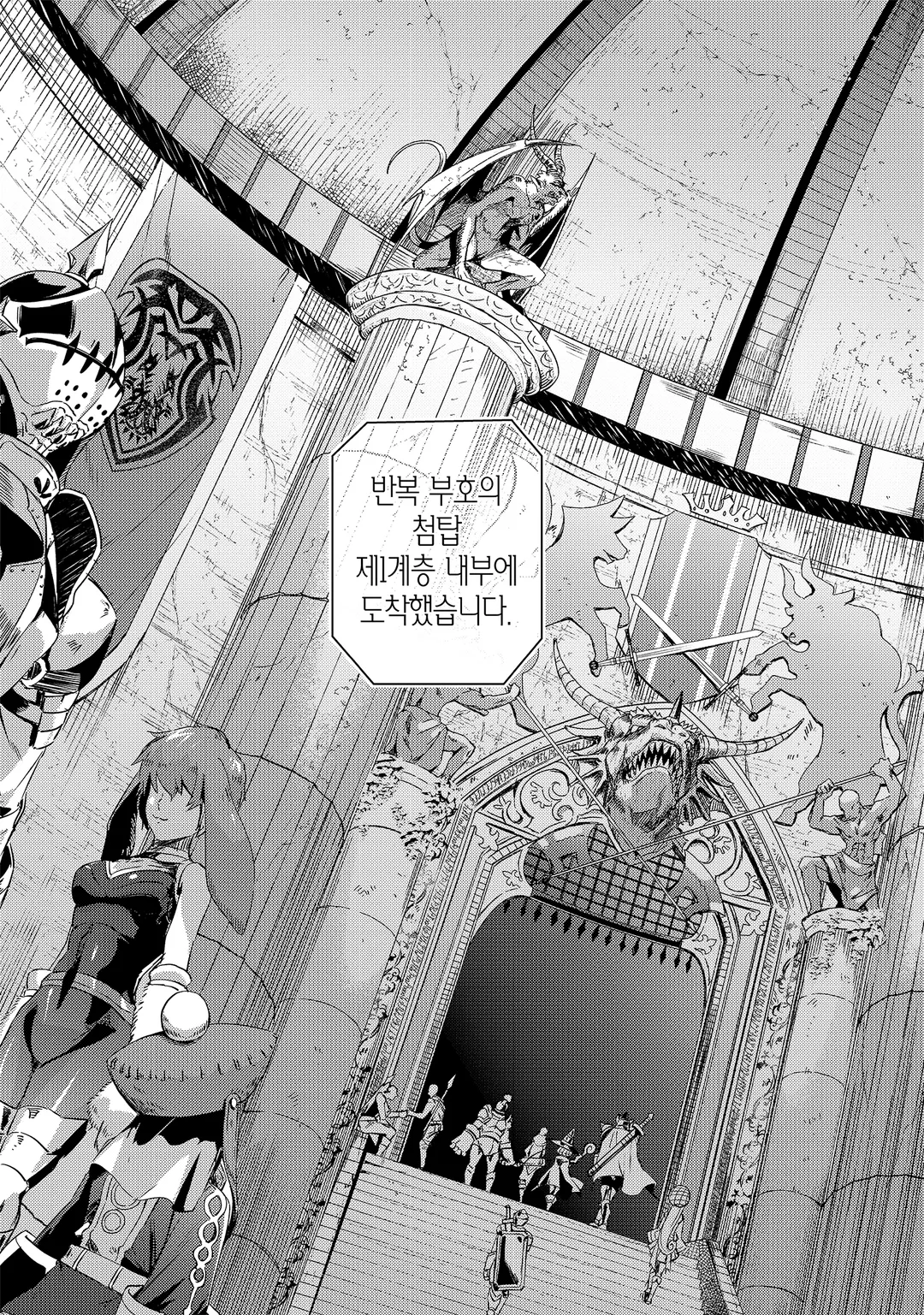 이방인, 던전에 뛰어들다.