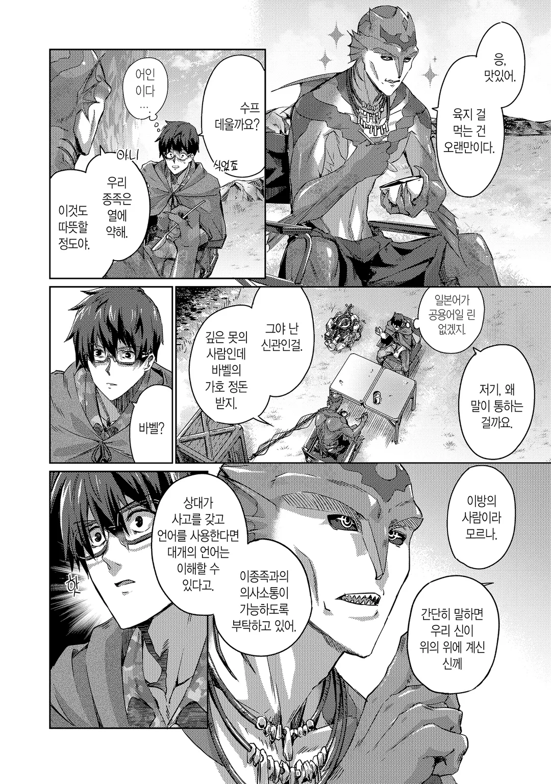 이방인, 던전에 뛰어들다.