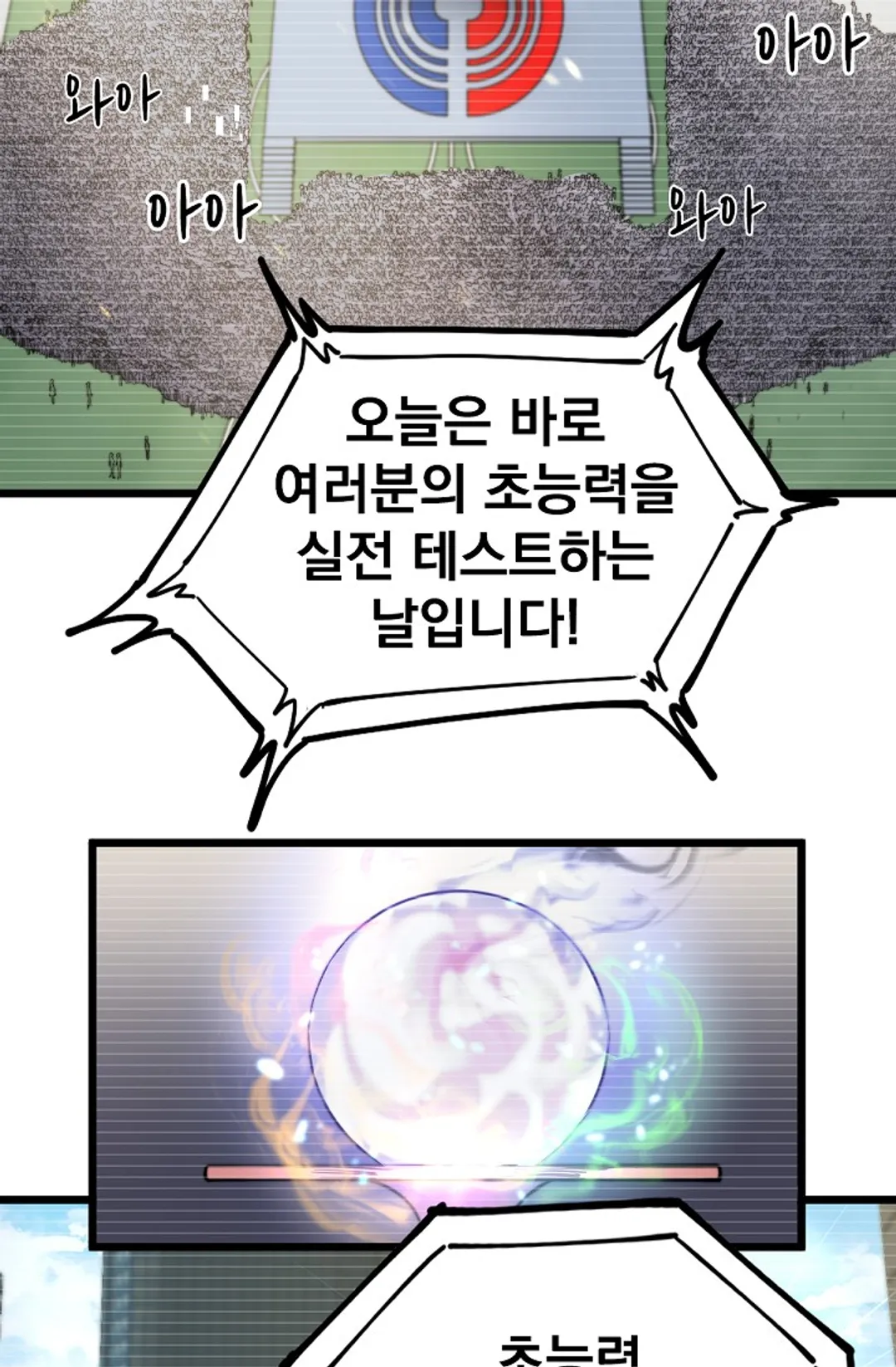 초월진화