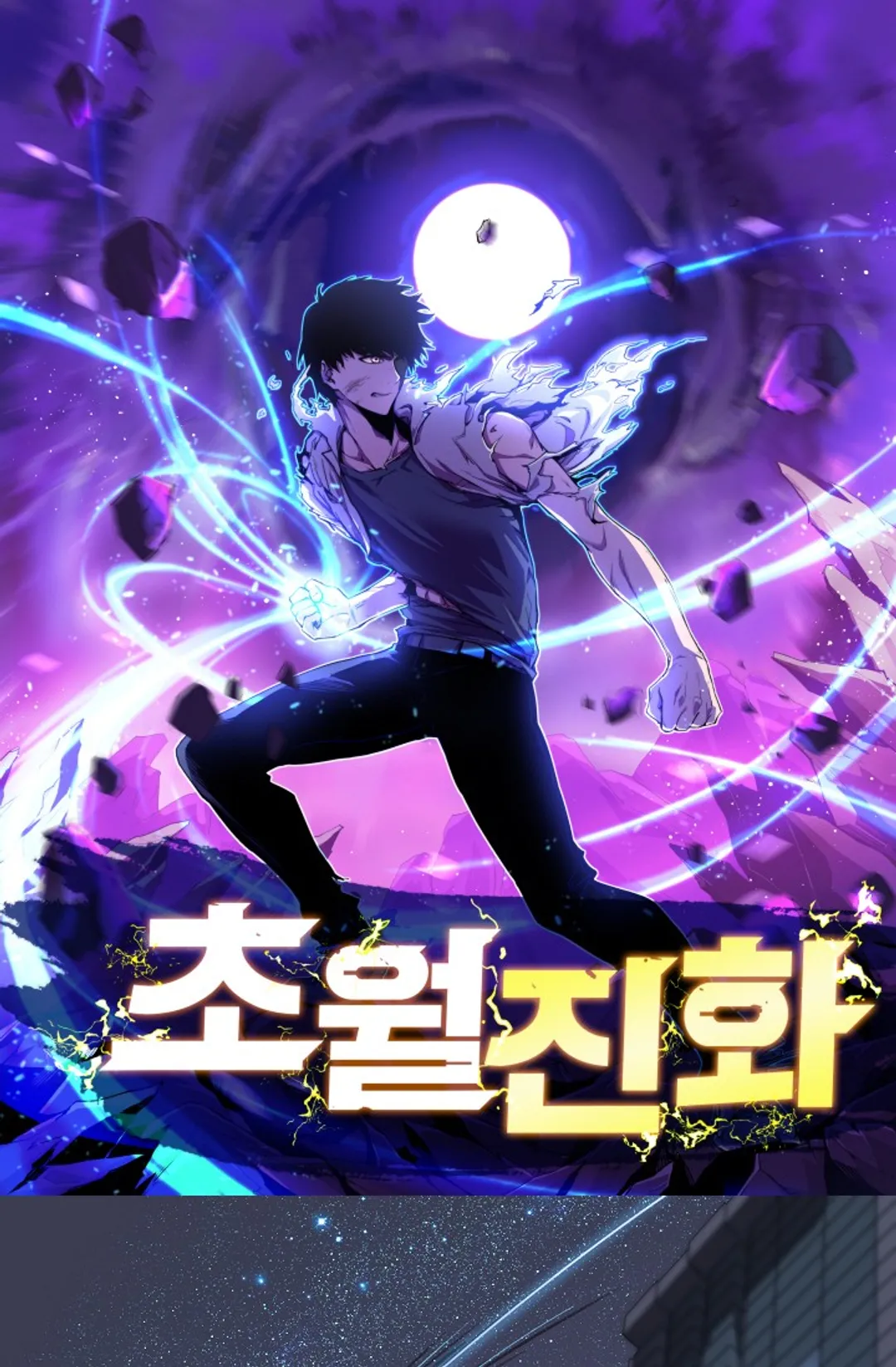 초월진화