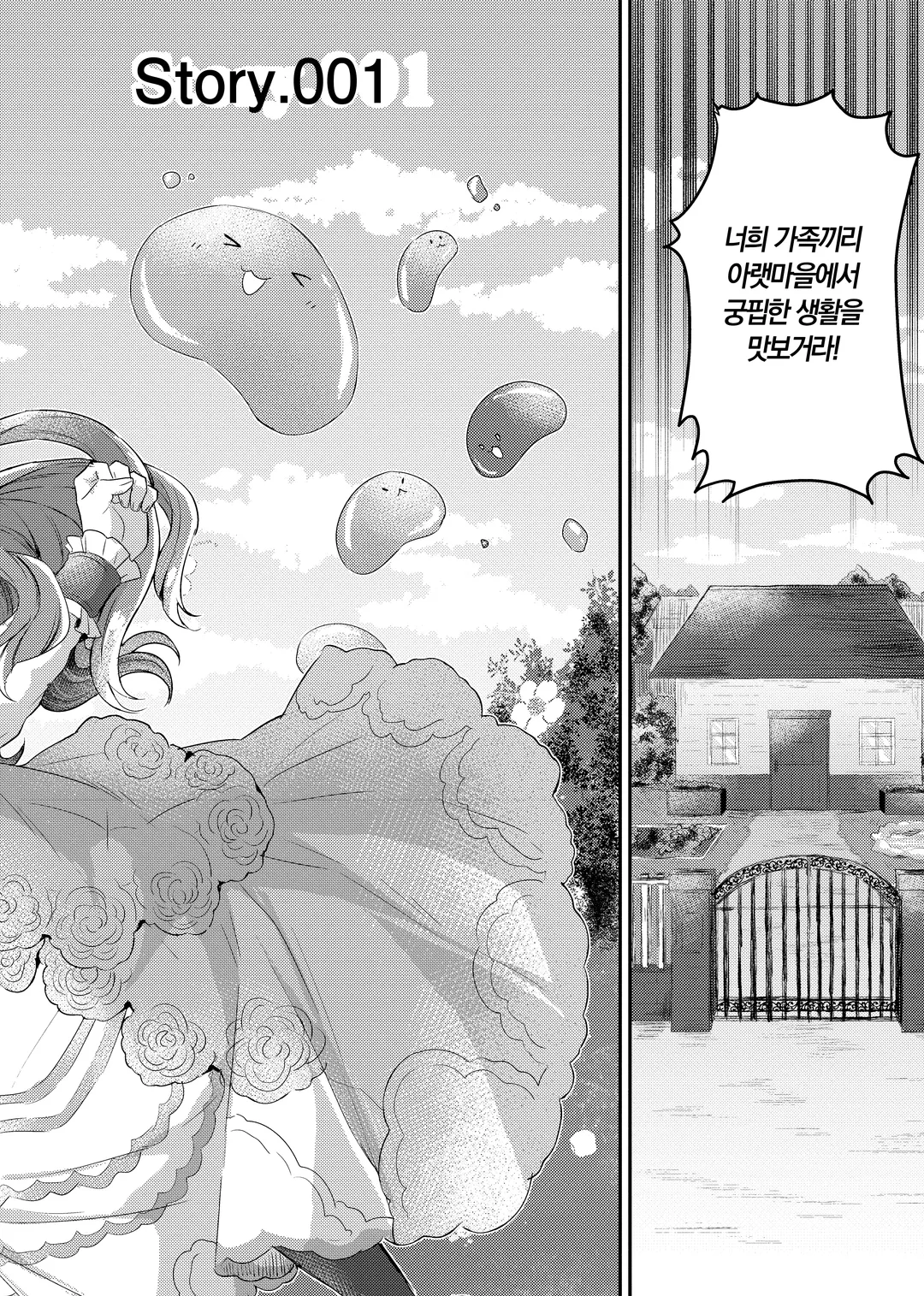 슬라임 대공과 몰락 영애의 의외로 행복한 약혼