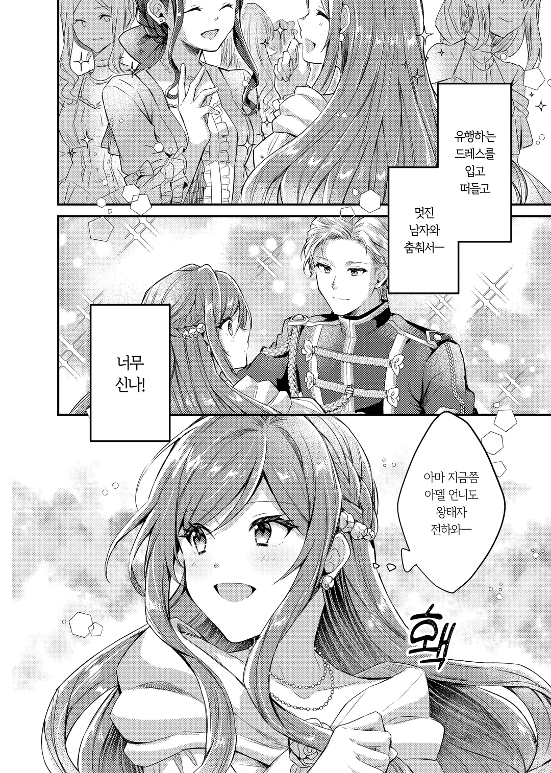 슬라임 대공과 몰락 영애의 의외로 행복한 약혼