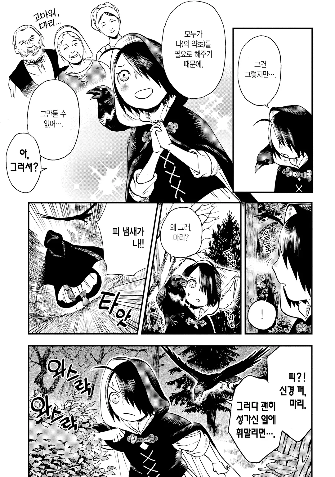 마녀 마리는 마녀가 아니야