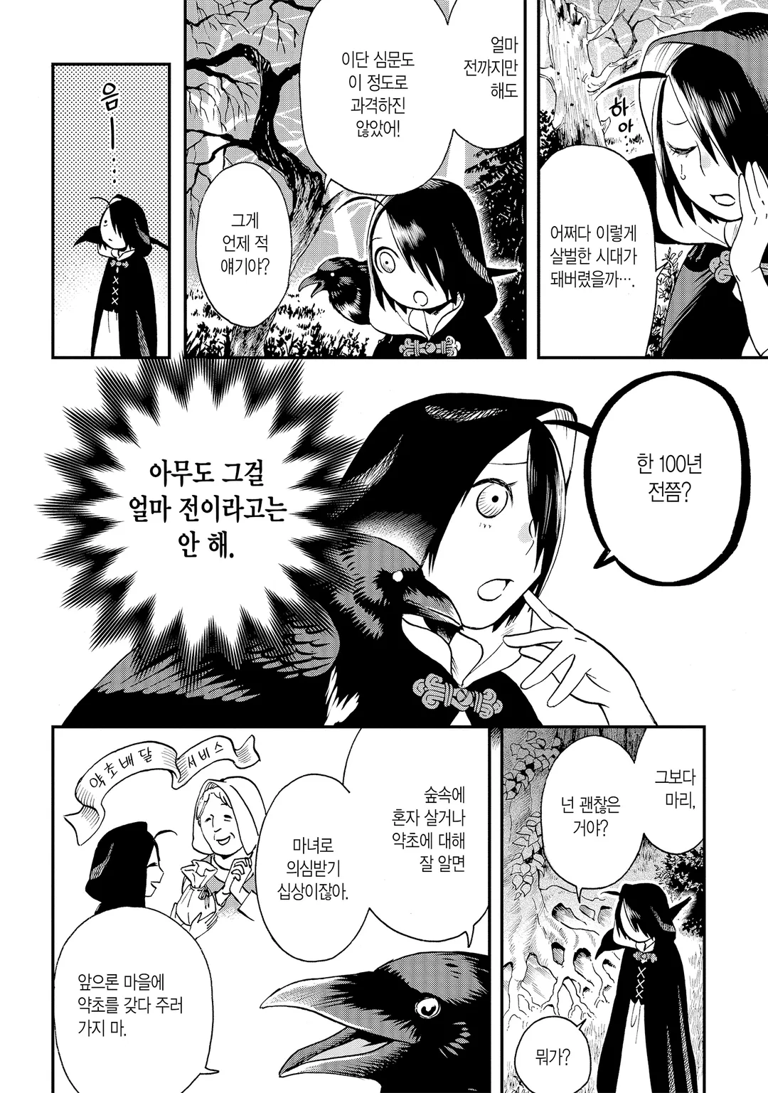 마녀 마리는 마녀가 아니야