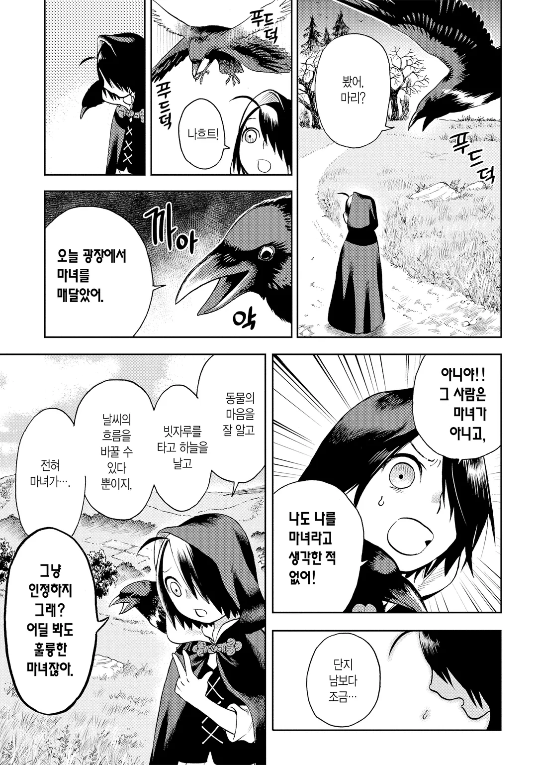 마녀 마리는 마녀가 아니야