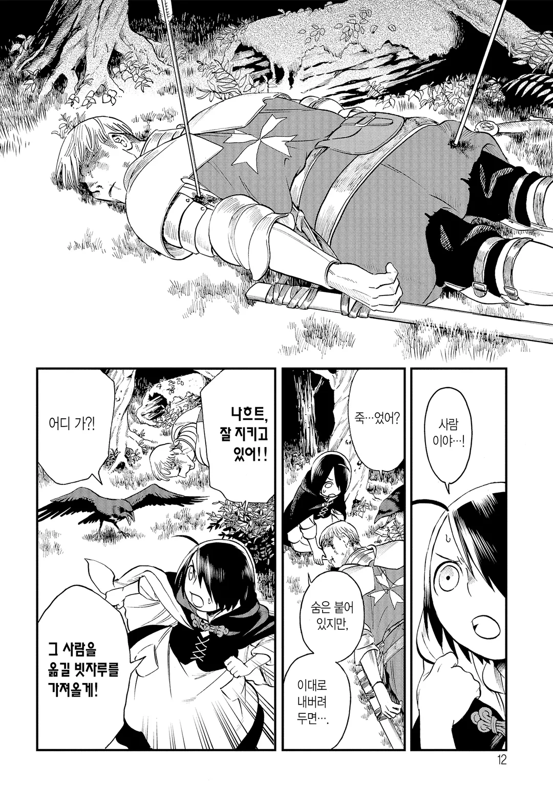 마녀 마리는 마녀가 아니야