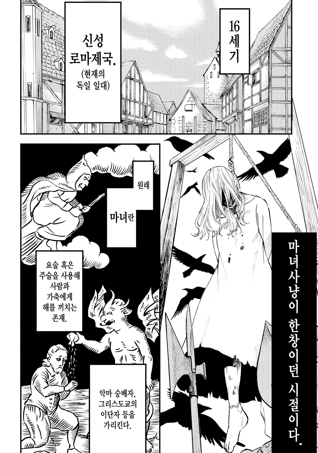 마녀 마리는 마녀가 아니야
