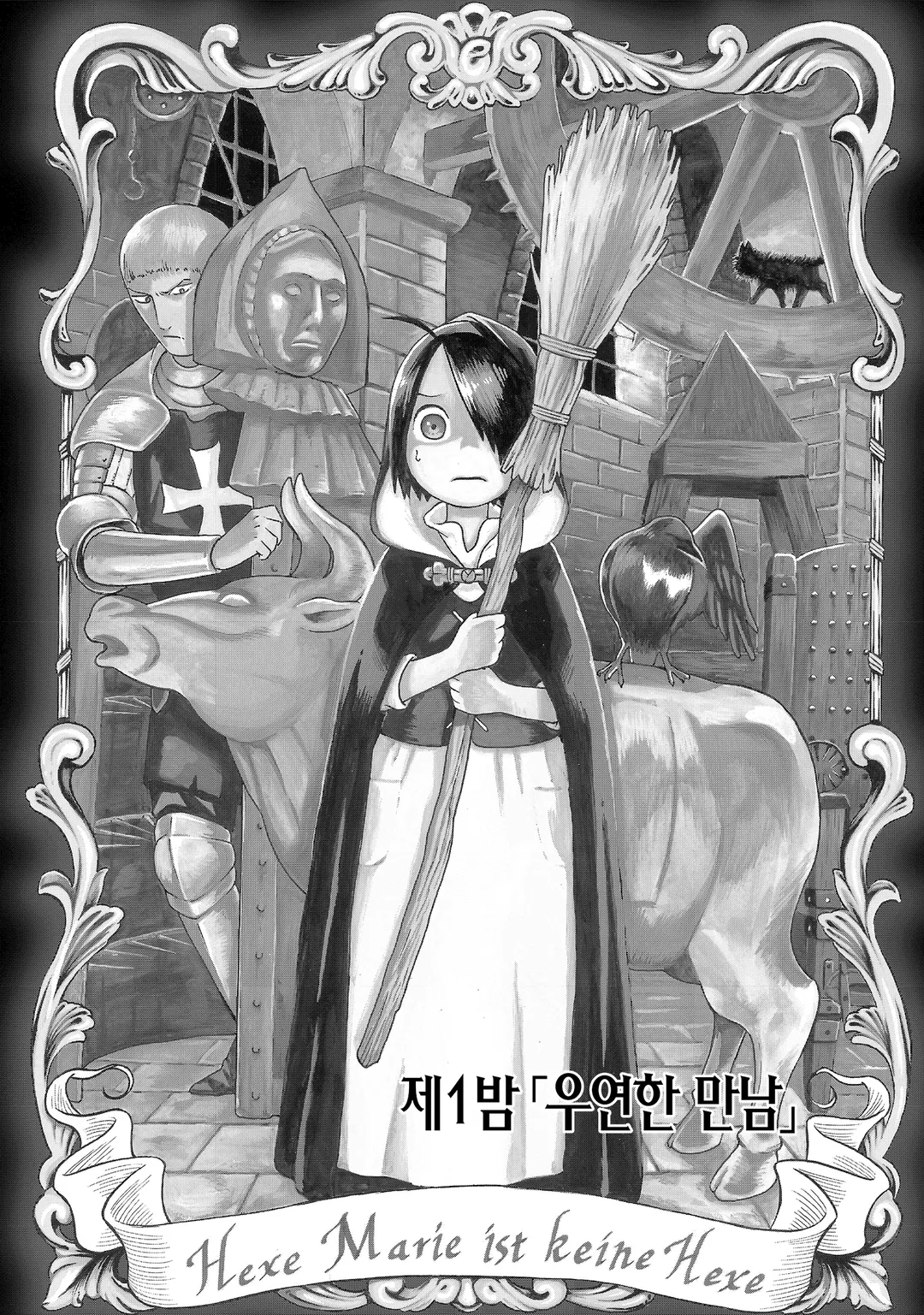 마녀 마리는 마녀가 아니야