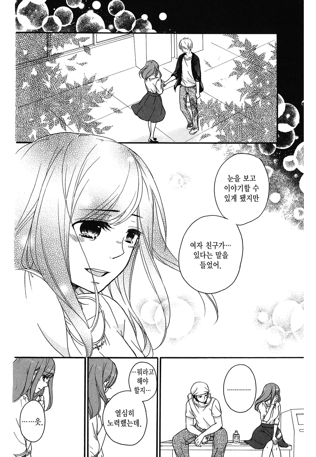 별의 사랑이야기