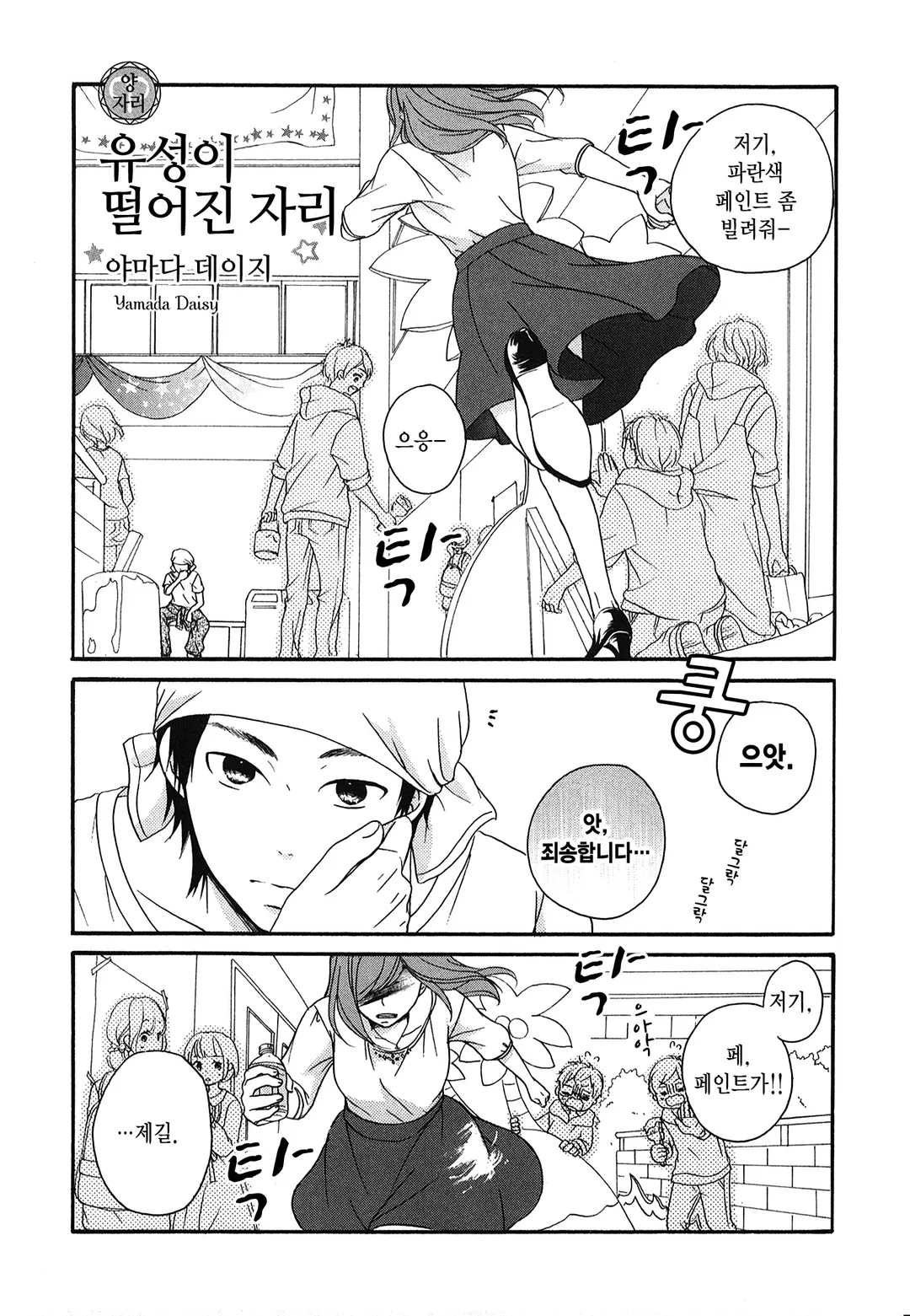 별의 사랑이야기