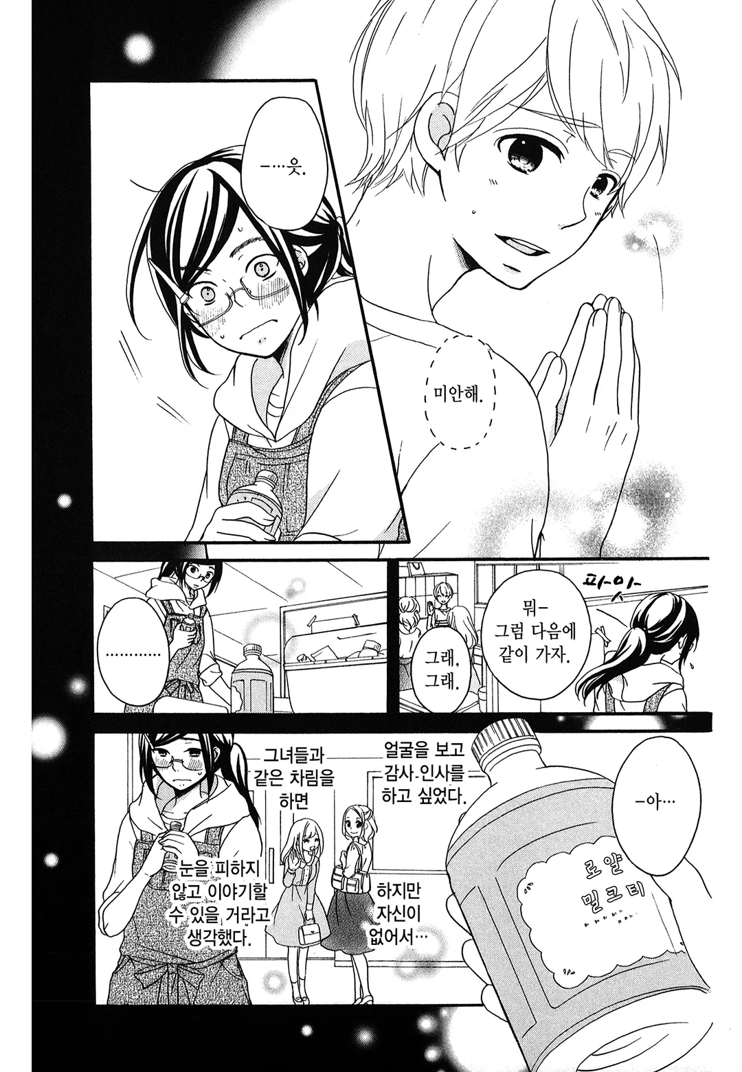 별의 사랑이야기