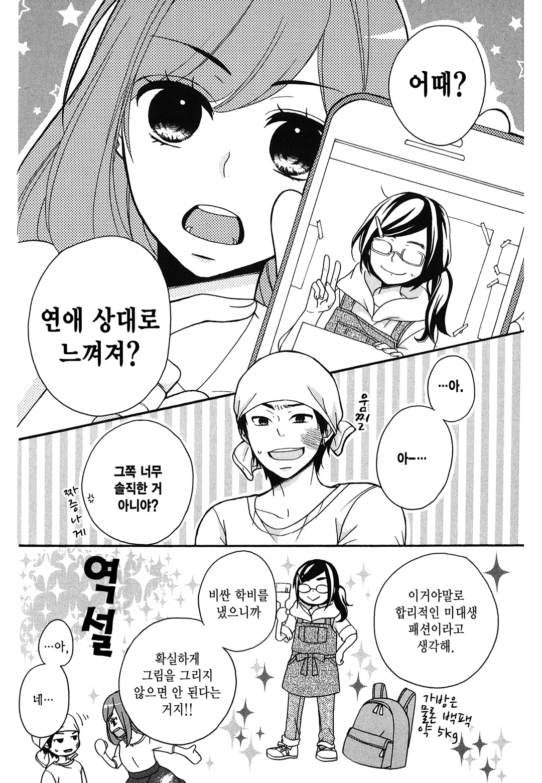 별의 사랑이야기