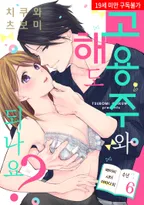 고용주와 해도 되나요?