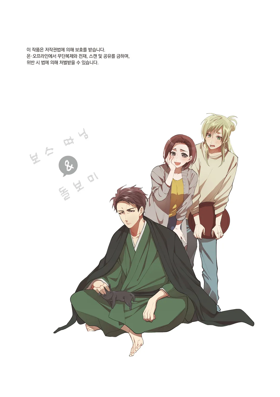 보스 따님과 돌보미