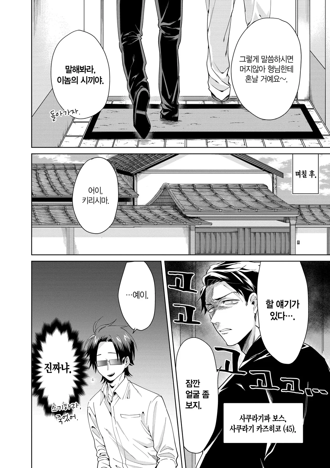 보스 따님과 돌보미