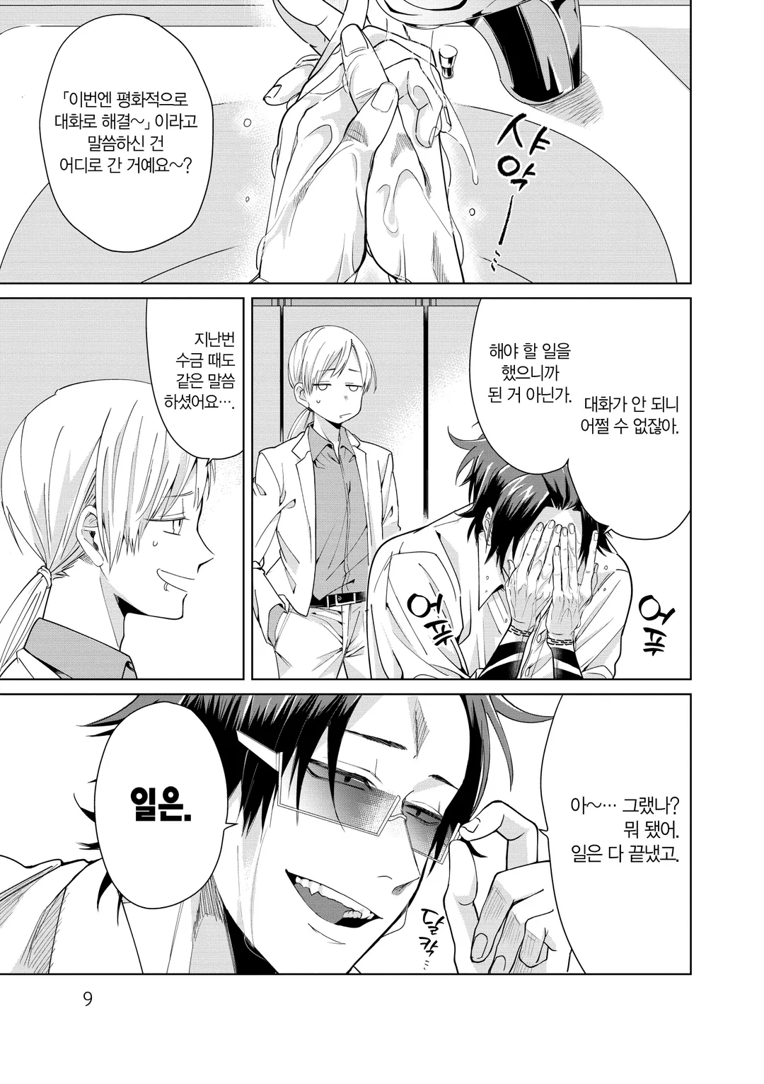 보스 따님과 돌보미