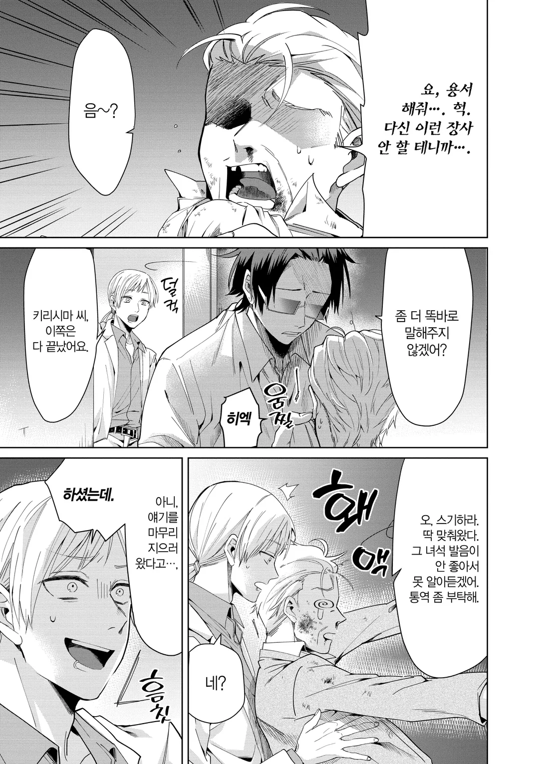 보스 따님과 돌보미