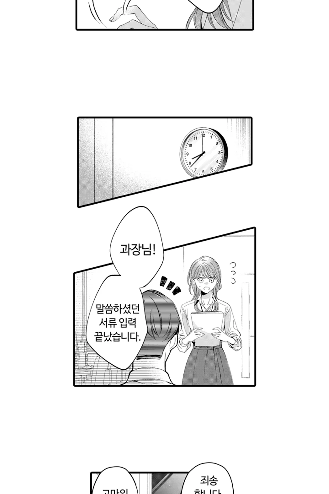 익애계약 -짓궂은 그이의 사랑법-