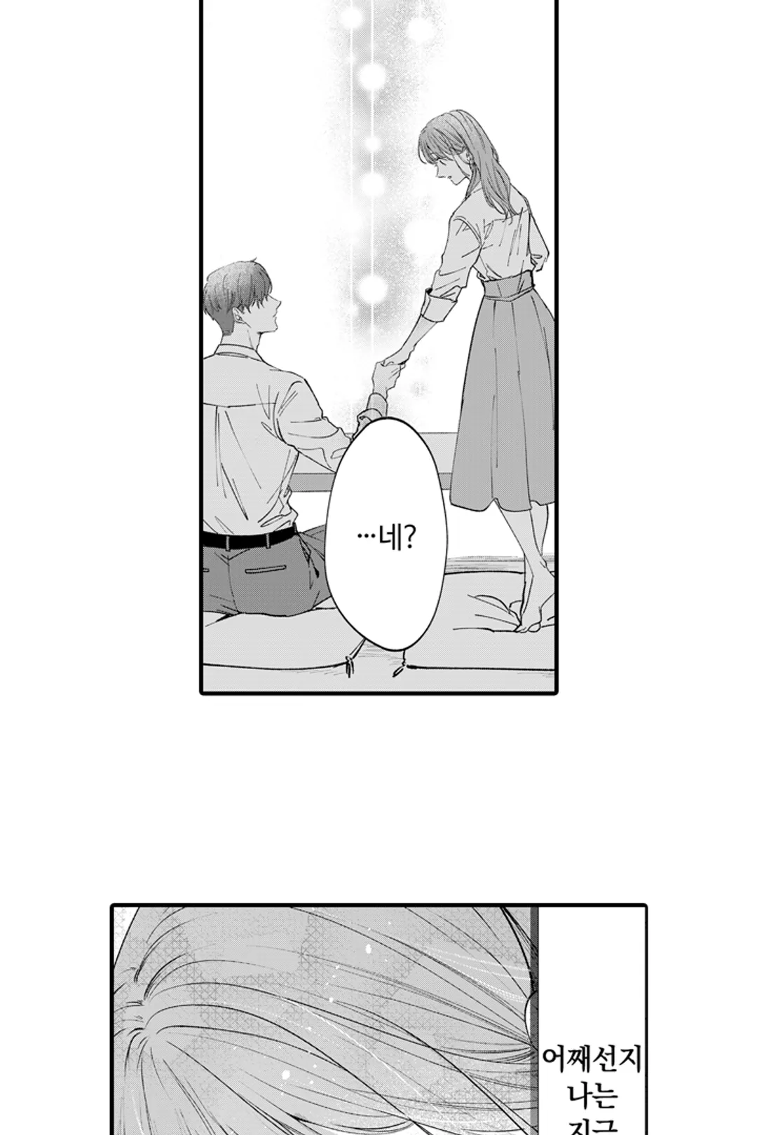 익애계약 -짓궂은 그이의 사랑법-