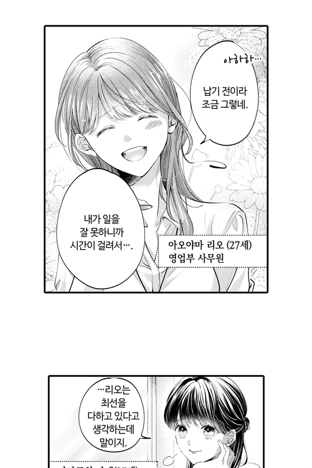 익애계약 -짓궂은 그이의 사랑법-