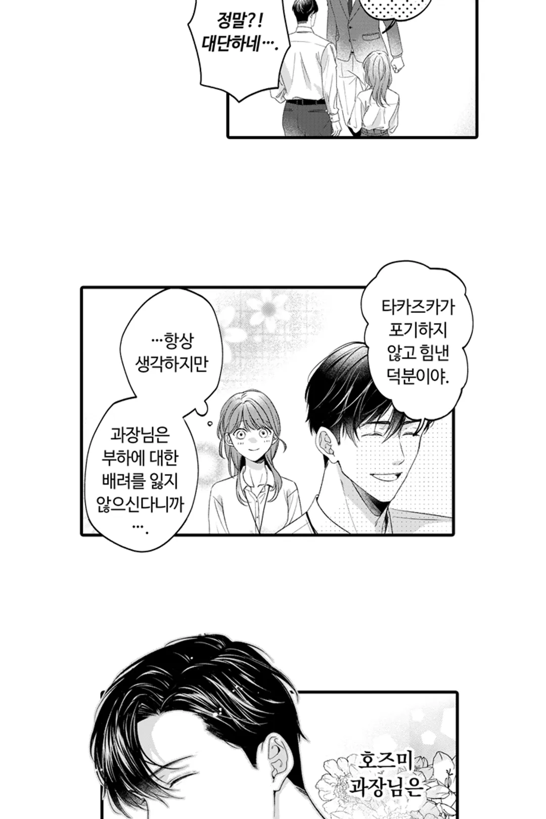 익애계약 -짓궂은 그이의 사랑법-