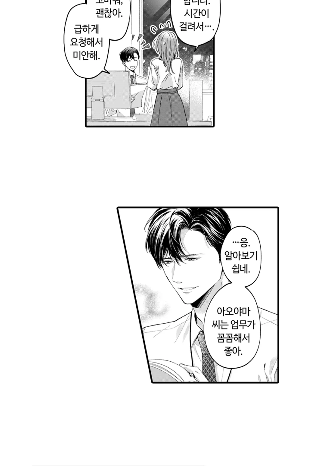 익애계약 -짓궂은 그이의 사랑법-