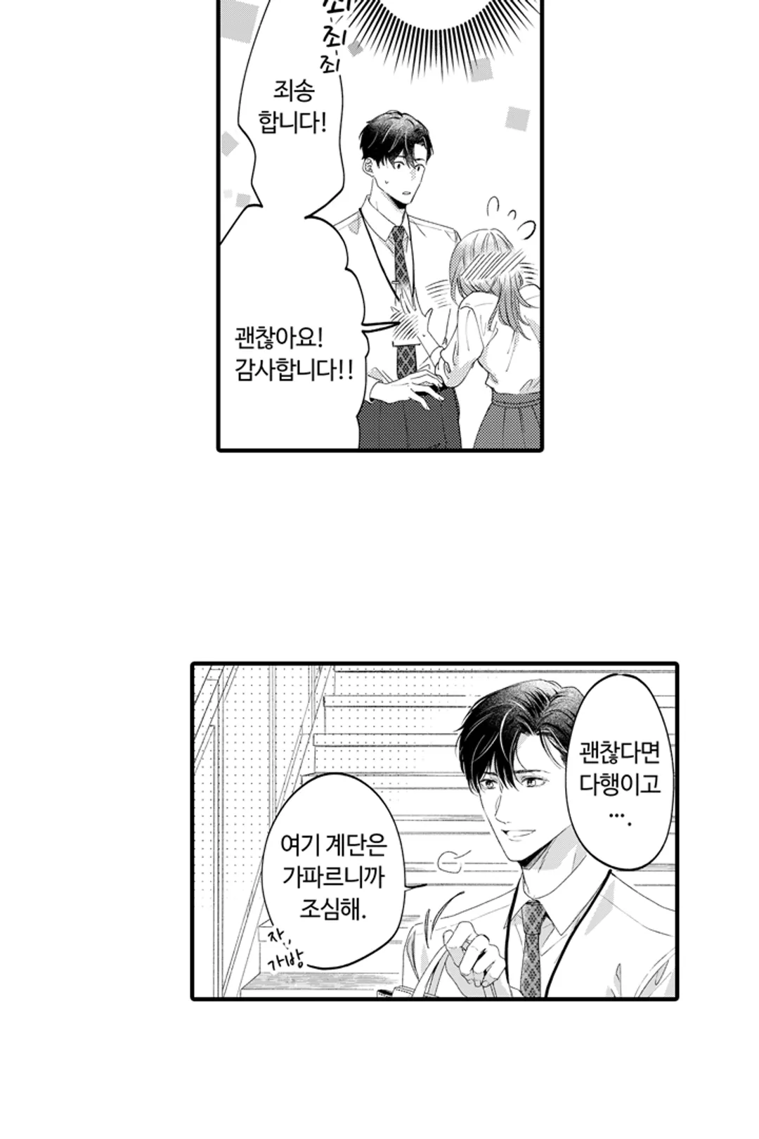 익애계약 -짓궂은 그이의 사랑법-