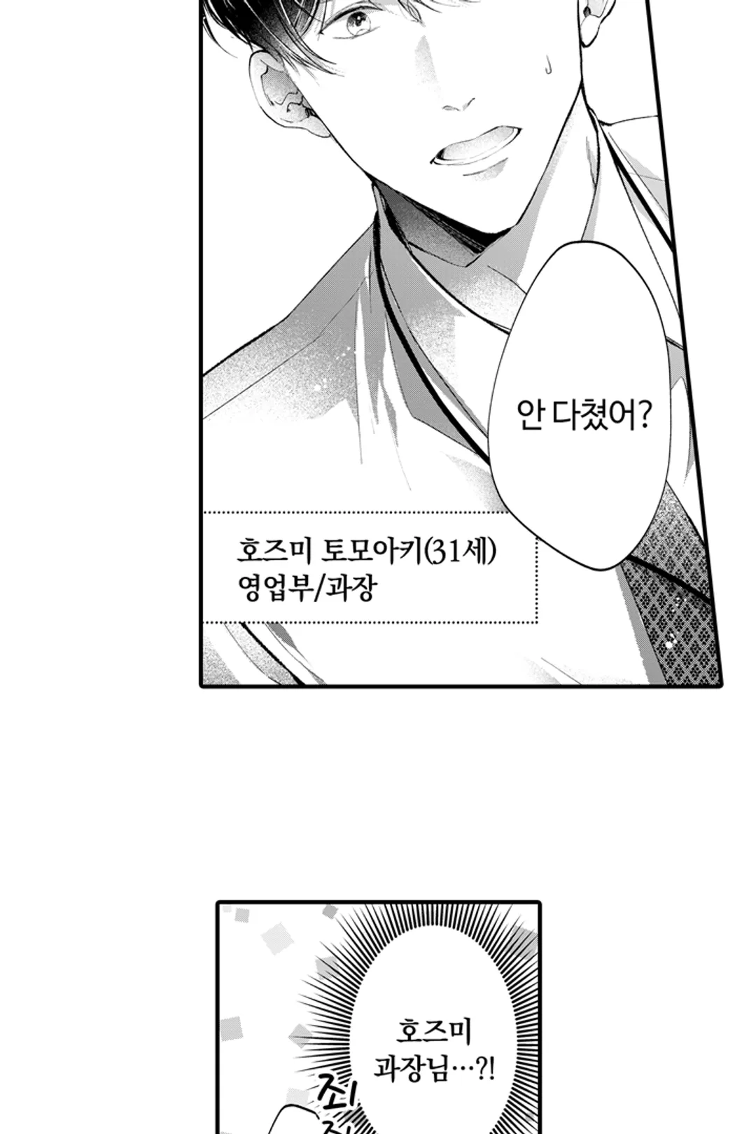 익애계약 -짓궂은 그이의 사랑법-