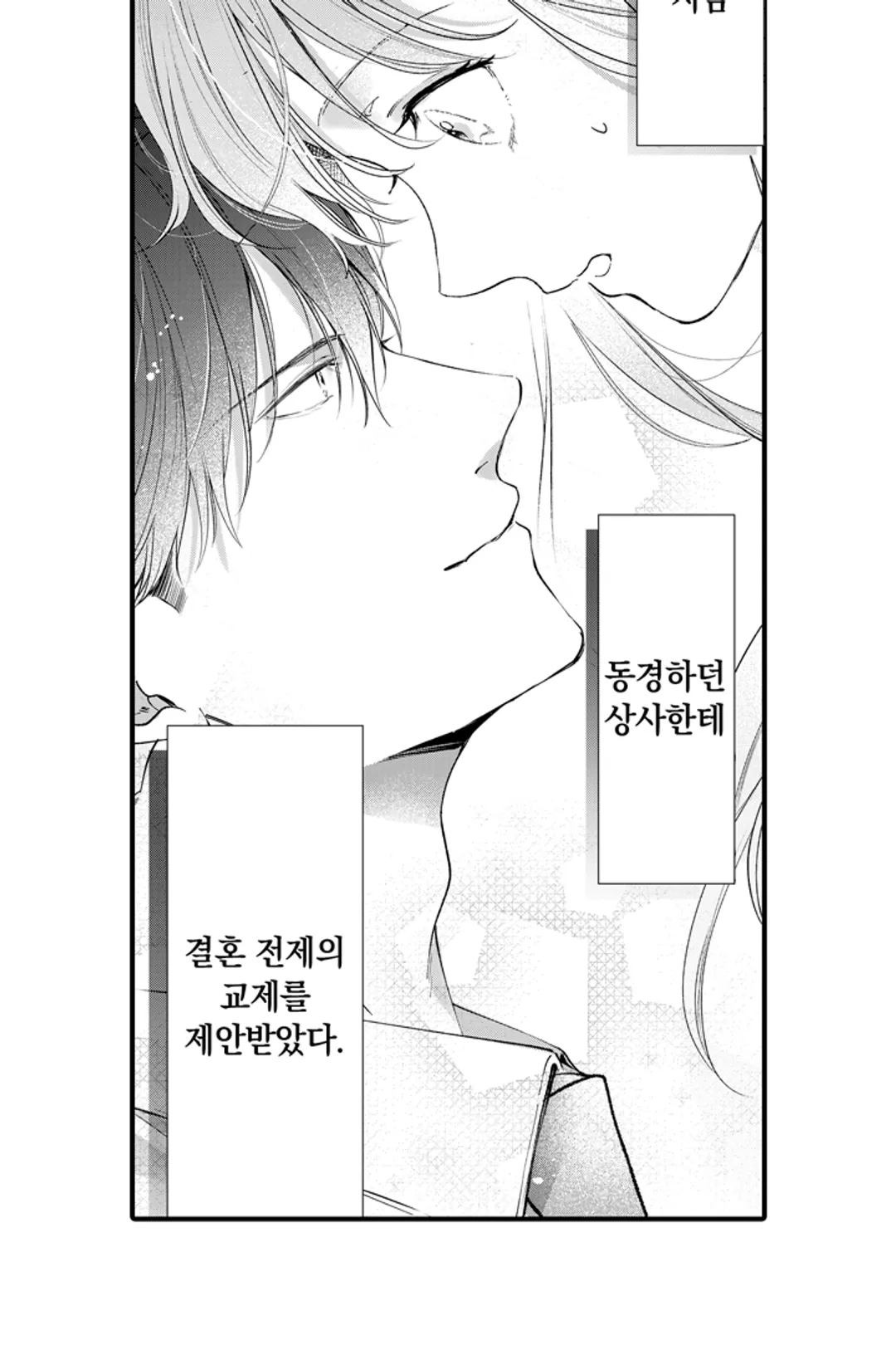 익애계약 -짓궂은 그이의 사랑법-